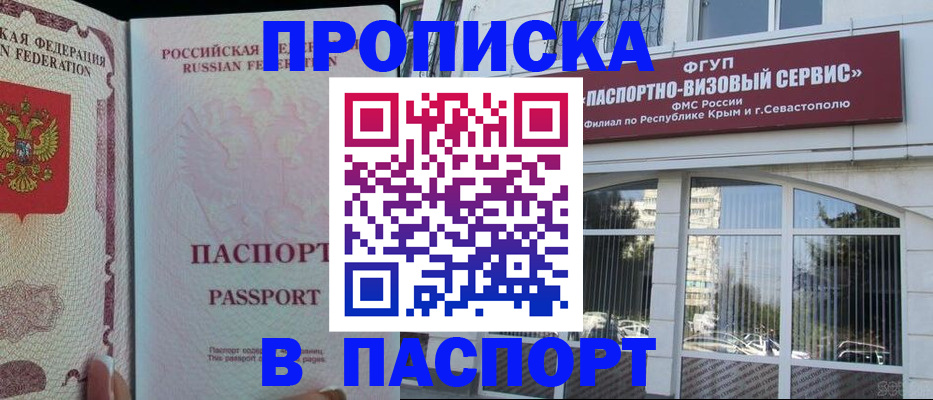 временная регистрация купить в Георгиевске