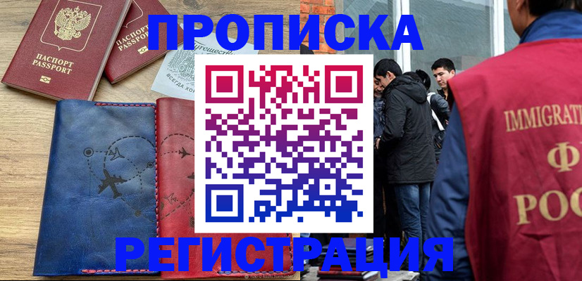 временная регистрация купить в Георгиевске