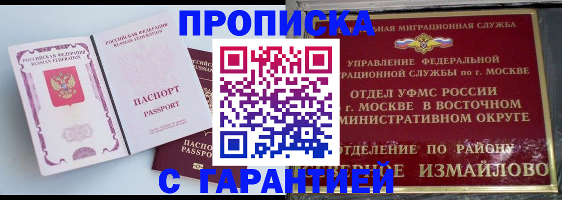 прописка регистрация в Георгиевске