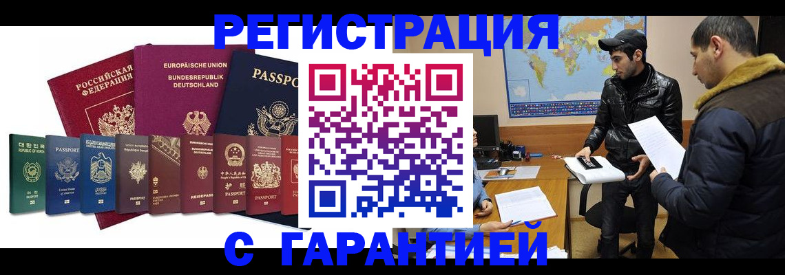 прописка иностранных граждан в Георгиевске